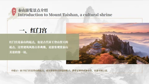 泰山旅游介绍文旅宣传通用PPT模板