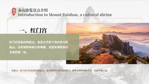 泰山旅游介绍文旅宣传通用PPT模板