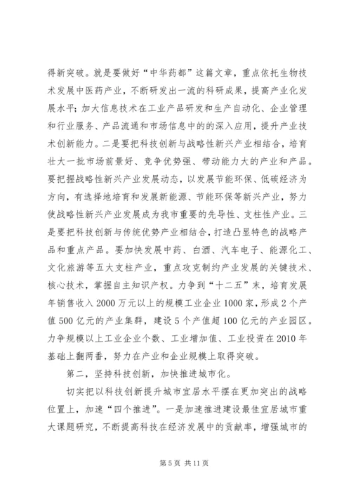 市长在全市科技专题会发言.docx