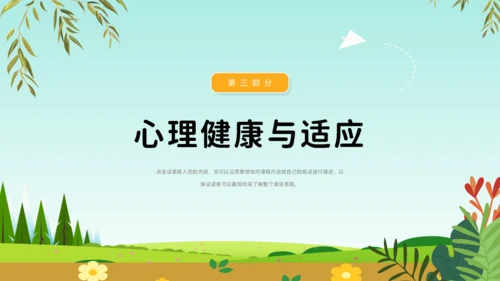 开学第一课PPT模板