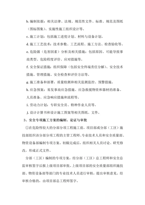 安全专项施工方案管理制度.docx