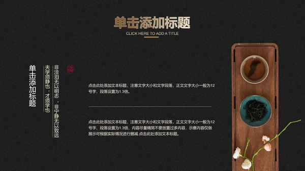 黑白水墨鎏金中国风通用总结汇报PPT演示模板