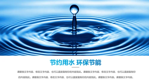 蓝色水资源自来水节约用水水利环保公益PPT