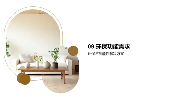 领跑家居设计新趋势