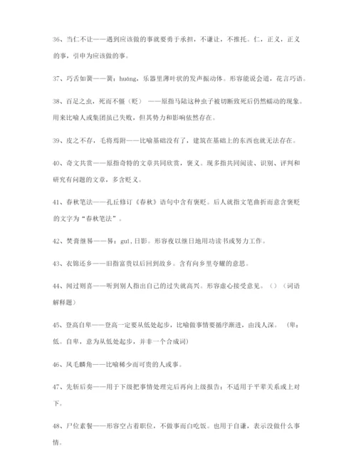 【成语专题】高考必备高频成语学习资料大全含解释.docx