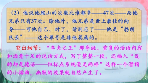 19《登勃朗峰》课件