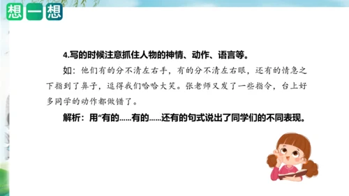 统编版一年级语文上册单元作文能力提升第一单元写话：我说你做（教学课件）