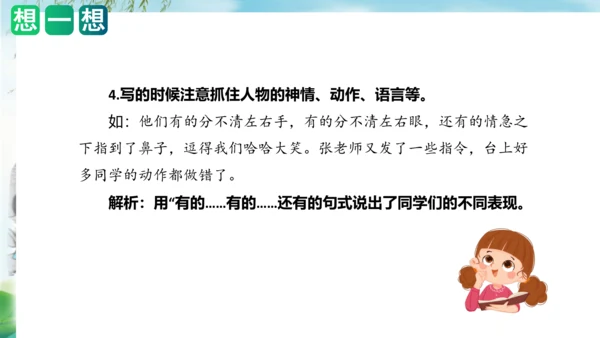 统编版一年级语文上册单元作文能力提升第一单元写话：我说你做（教学课件）