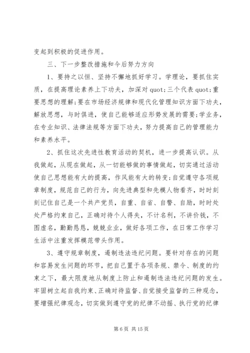 党性修养有所放松原因分析.docx