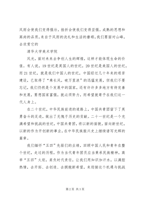 五四青年节爱国演讲稿.docx