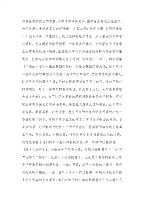 在情境中激发学生学习音乐的兴趣