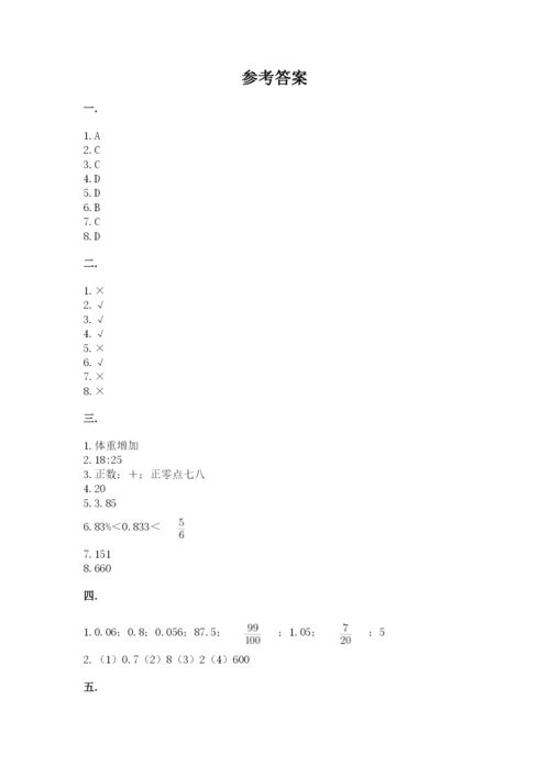 人教版六年级数学小升初试卷附完整答案【有一套】.docx