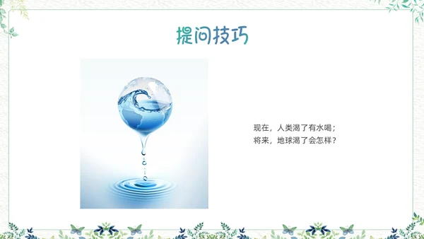 绿色小清新生活中的提示语PPT课件主题班会