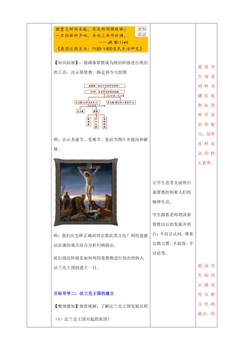 第7课  基督教的兴起和法兰克王国  教学设计