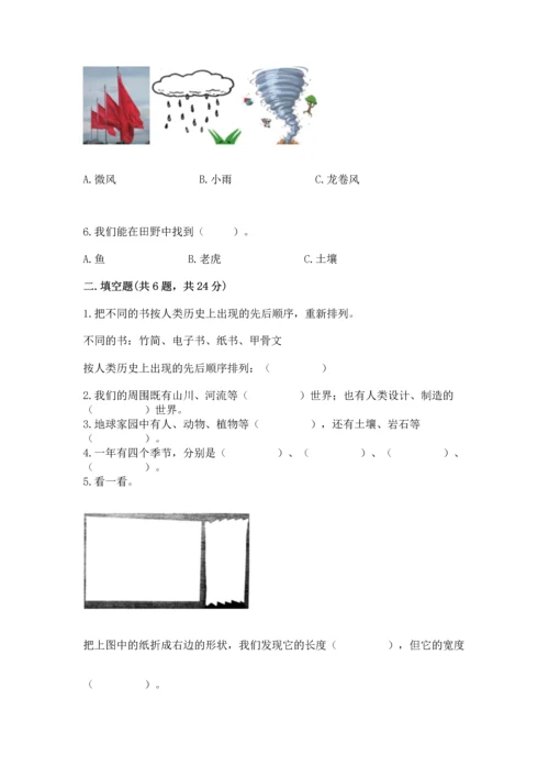 教科版二年级上册科学期末测试卷及答案一套.docx