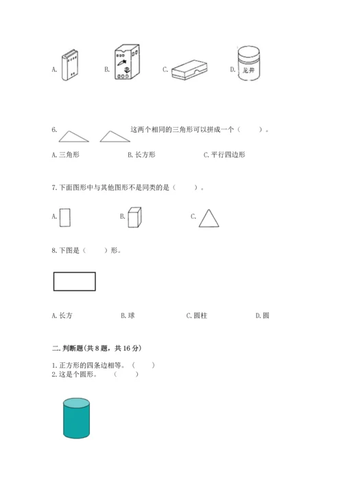 西师大版一年级下册数学第三单元 认识图形 测试卷含答案（巩固）.docx