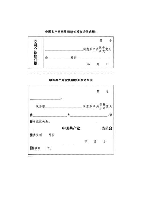 党员组织关系管理标准手册.docx