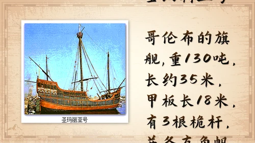 探新航路古代海洋丝绸之路通用PPT模板