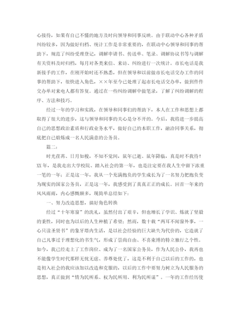 精编之新任公务员个人总结范文三篇.docx