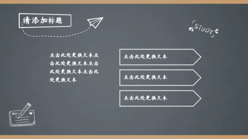 简约手绘黑板风开学季家长会通用PPT模板