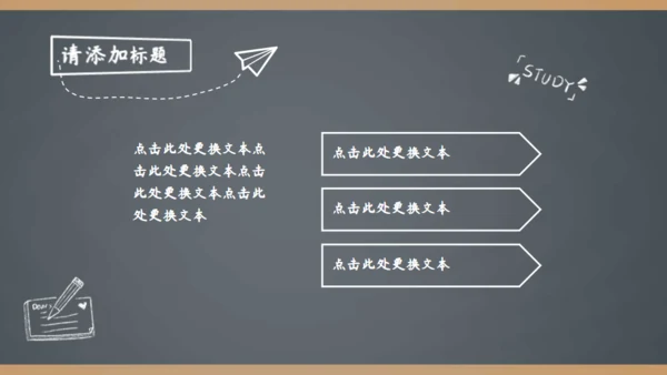 简约手绘黑板风开学季家长会通用PPT模板