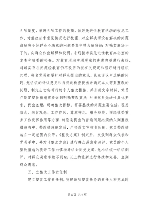 整改提高阶段工作安排意见 (3).docx