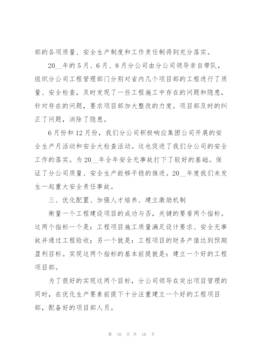 建筑公司员工个人工作总结.docx