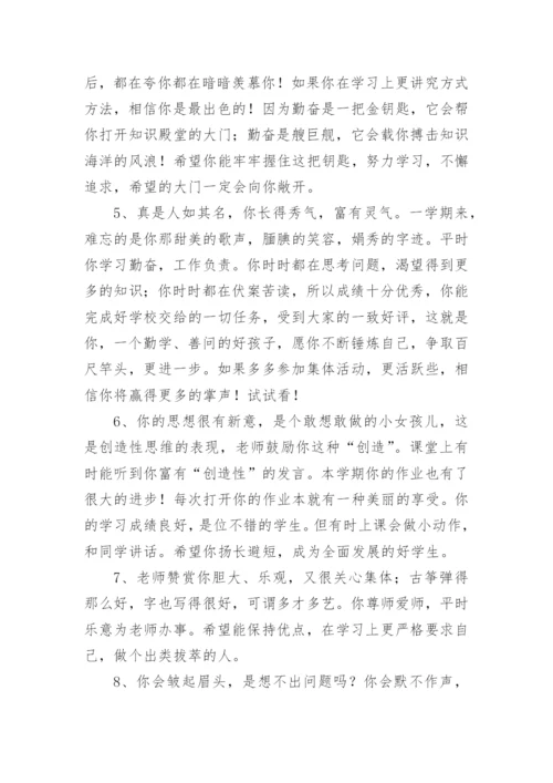 初一学生期末班主任评语.docx
