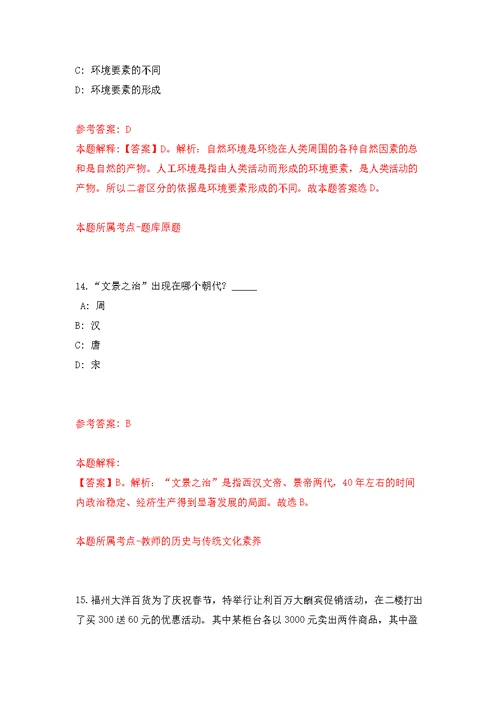 浙江经贸职业技术学院公开招聘10名人员（第五批）模拟卷（第0次练习）