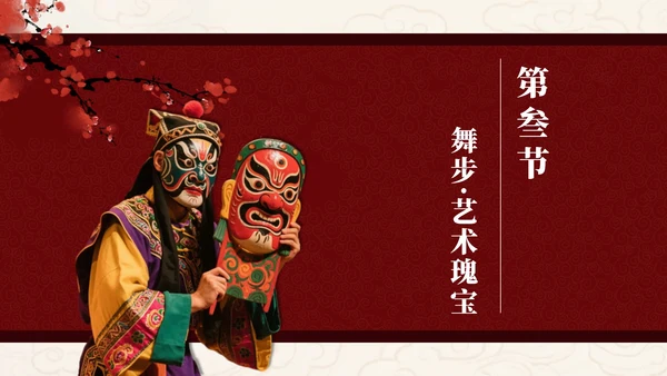 红色中国风傩戏非遗文化主题班会PPT模板