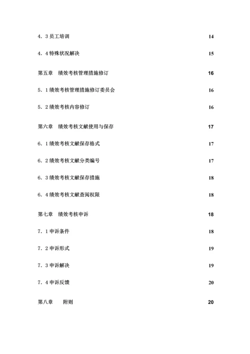 企业绩效考评管理结果的运用.docx