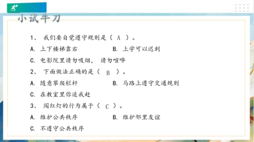 9生活离不开规则（课件）（共20张PPT）（全一课）
