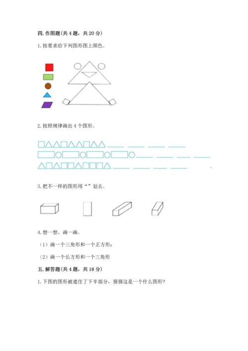 西师大版二年级下册数学第四单元 认识图形 测试卷ab卷.docx