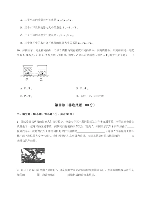 滚动提升练习四川遂宁市第二中学物理八年级下册期末考试专题测试试卷（含答案解析）.docx