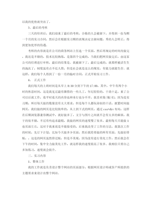 精编之年美工个人工作总结范文.docx