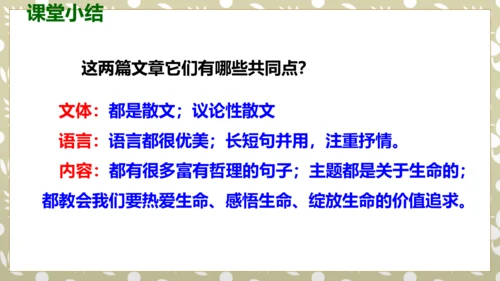 第16课《我为什么而活着》同步课件