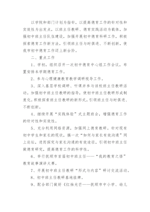 中学教师师德师风工作计划.docx