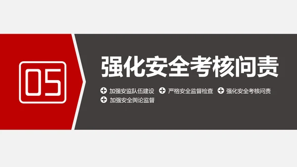 企业安全生产工作思路汇报总结PPT模板