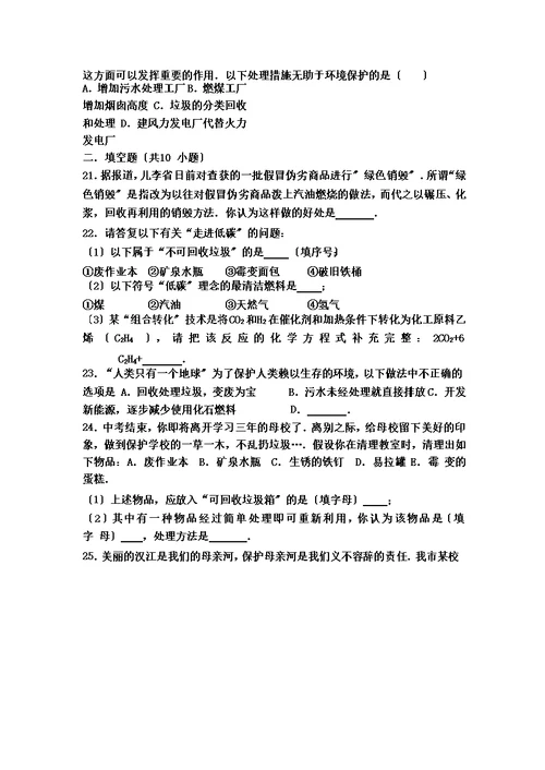 【精选】仁爱版九年级化学专题九第三单元基础题（word有答案）
