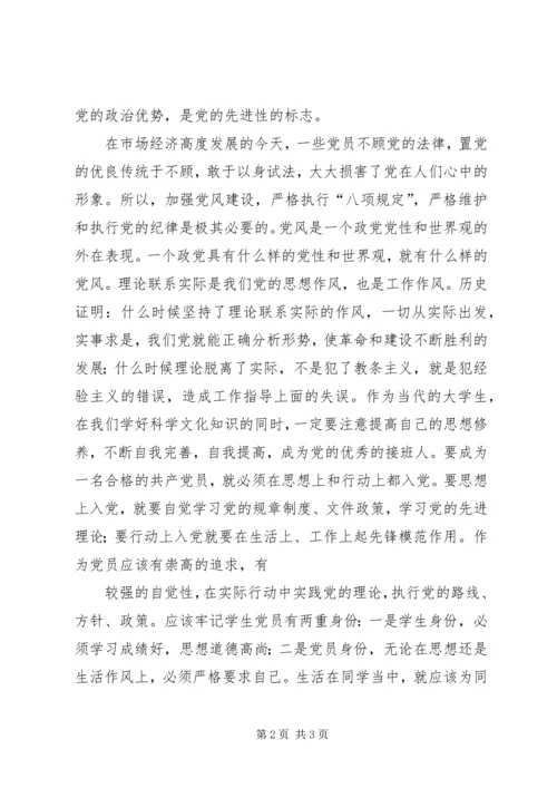 思想汇报之一。二九运动 (4).docx