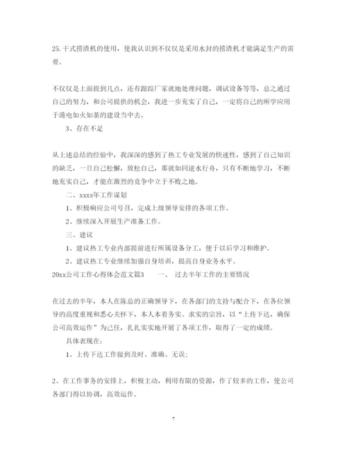 精编公司工作心得体会范文.docx
