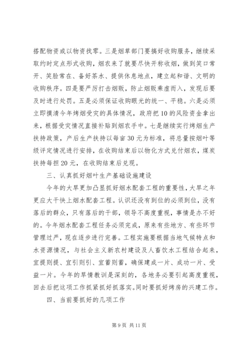 副市长在全市烟叶收购工作会议上的讲话 (2).docx