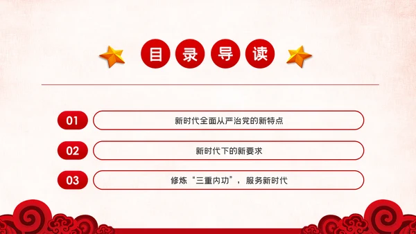 党风廉政反腐倡廉全面从严治党党建党政专题微党课
