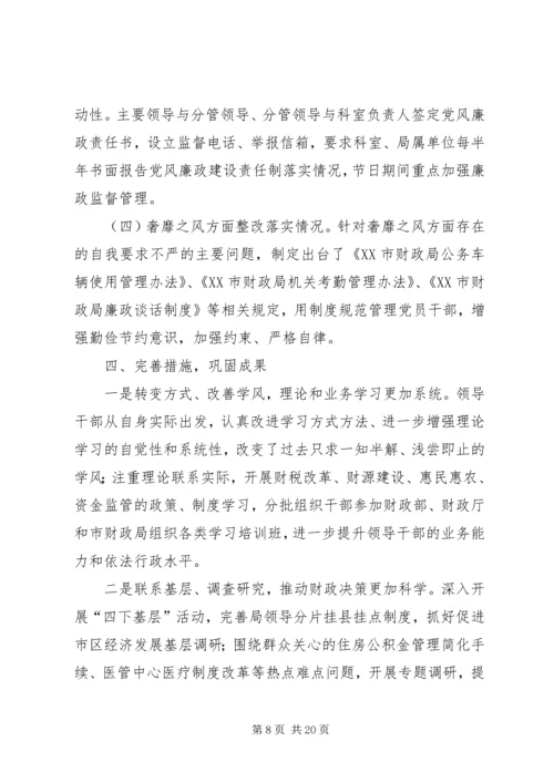 民主生活会整改落实情况报告（五篇）.docx