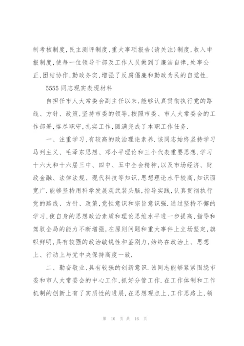 人大代表主要表现简短范文五篇.docx