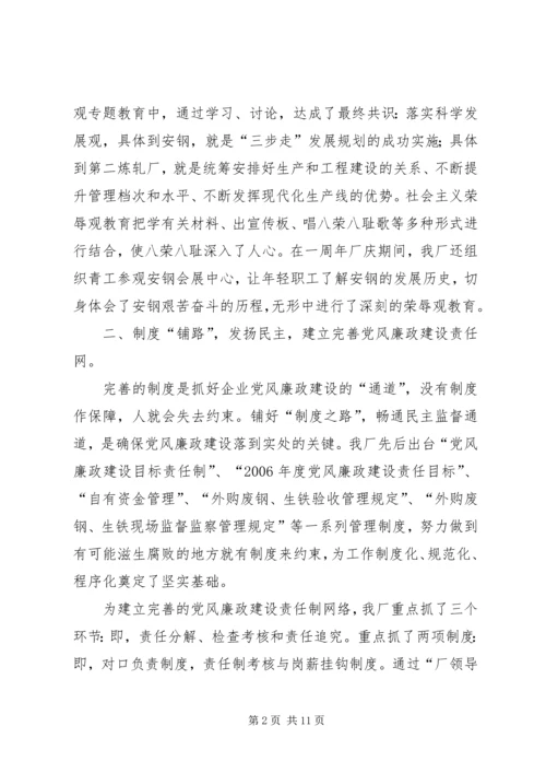 企业上半年党风廉政建设交流材料.docx