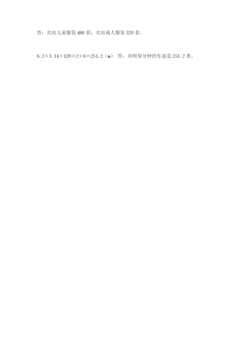 小学六年级上册数学期末测试卷附参考答案【a卷】.docx