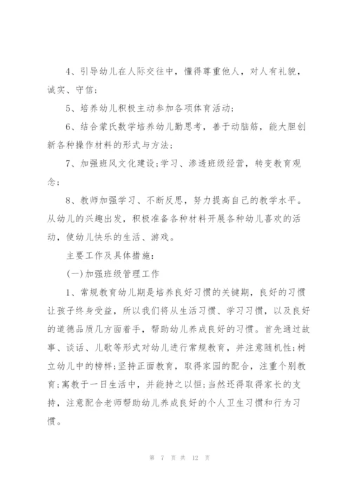 中班教育教学计划3篇.docx