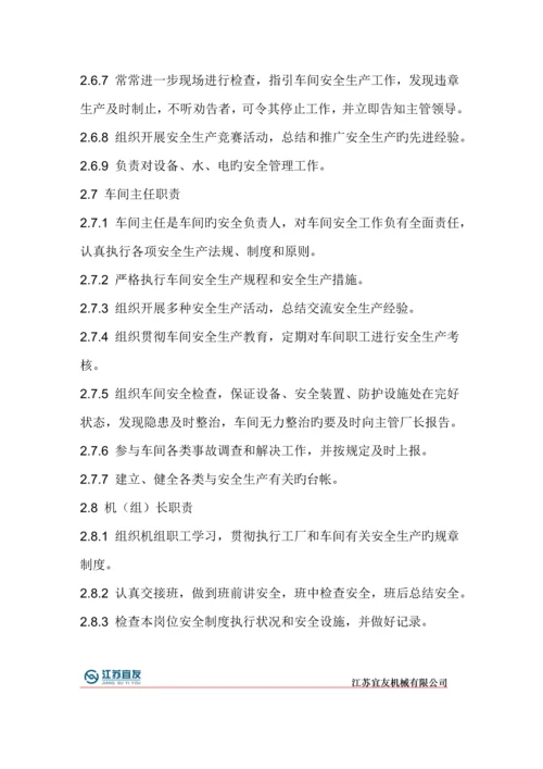 安全新版制度范文.docx