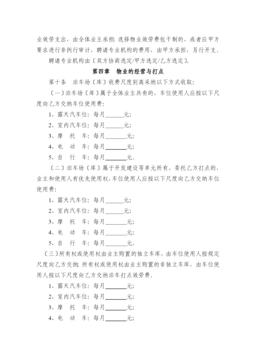 常州市物业服务合同(DOC-28页).docx